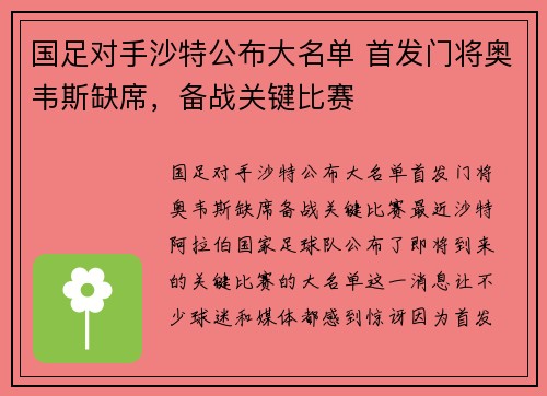 国足对手沙特公布大名单 首发门将奥韦斯缺席，备战关键比赛